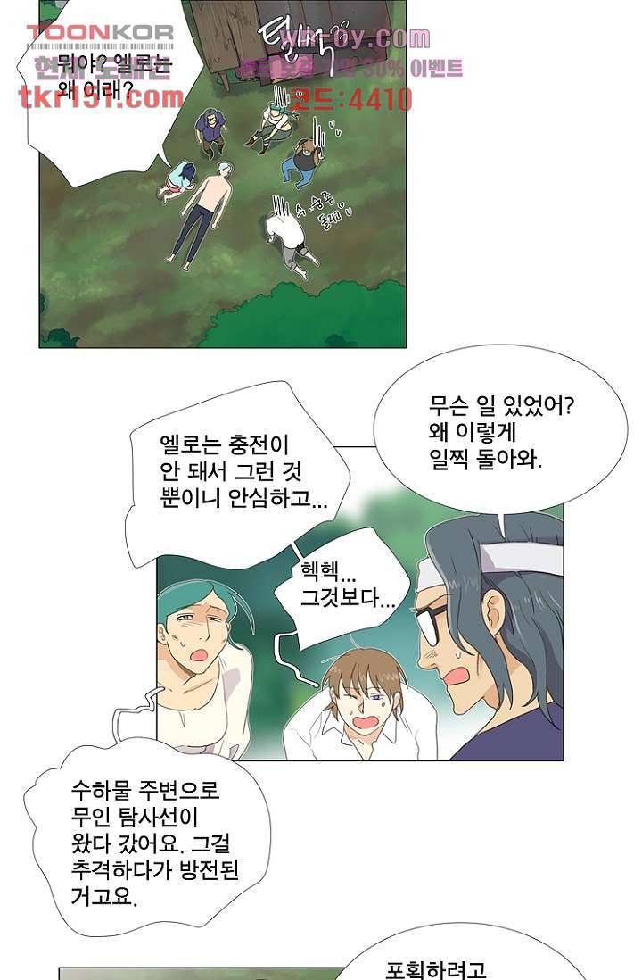 조난! 에로로 54화 29