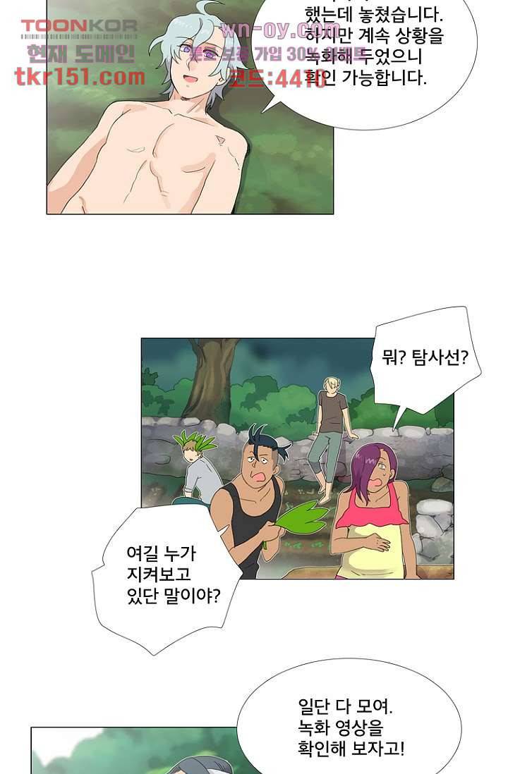 조난! 에로로 54화 30