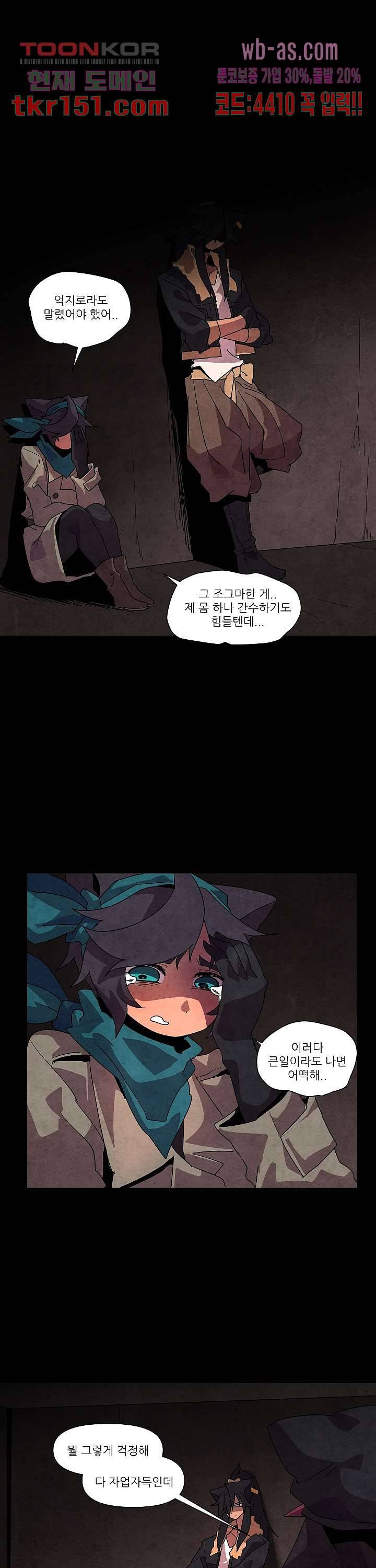 재건! 마왕성 32화 3