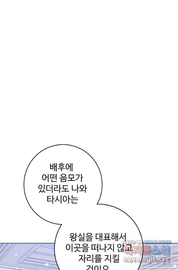 사랑받는 왕녀가 되고 싶어 24화 3