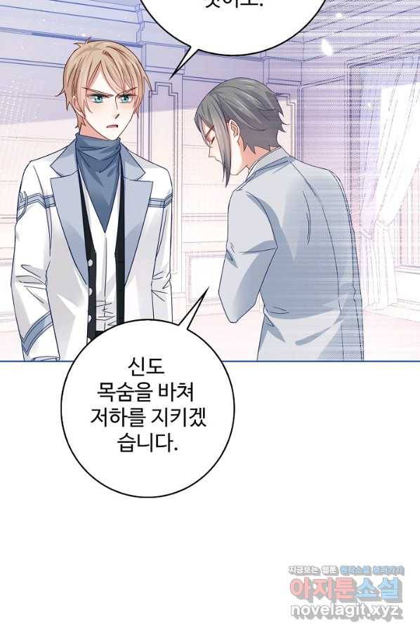 사랑받는 왕녀가 되고 싶어 24화 4