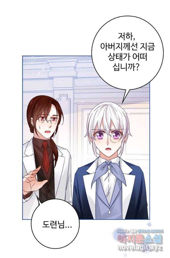 사랑받는 왕녀가 되고 싶어 24화 5