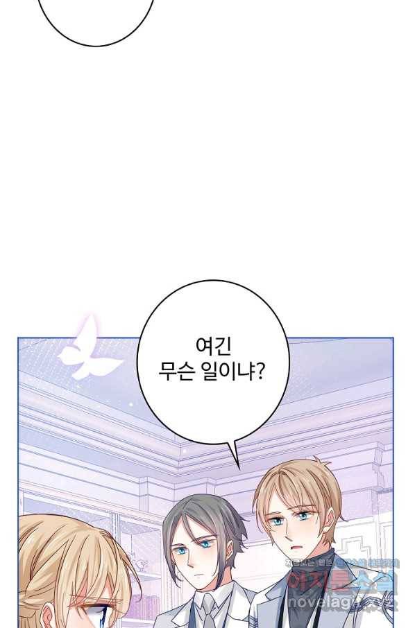 사랑받는 왕녀가 되고 싶어 24화 10