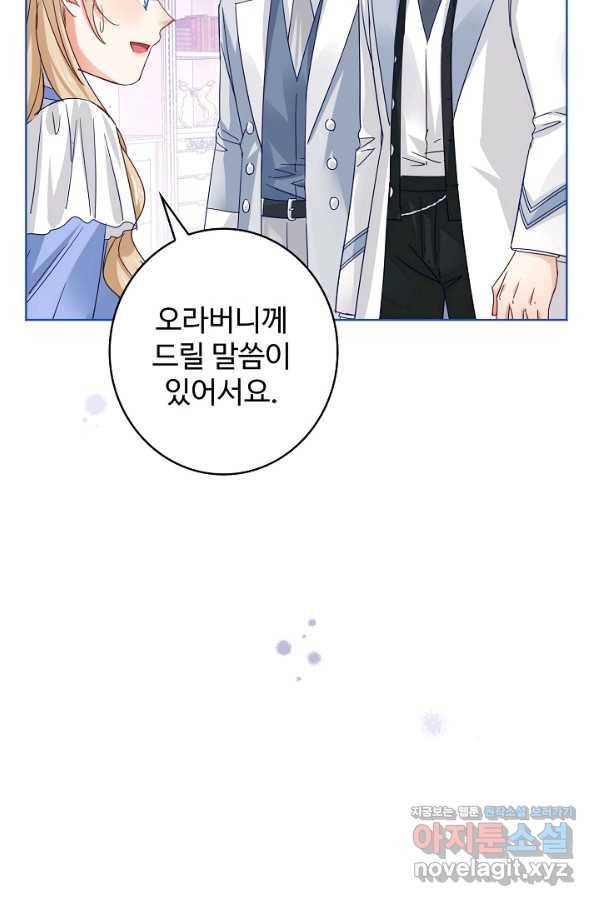 사랑받는 왕녀가 되고 싶어 24화 11