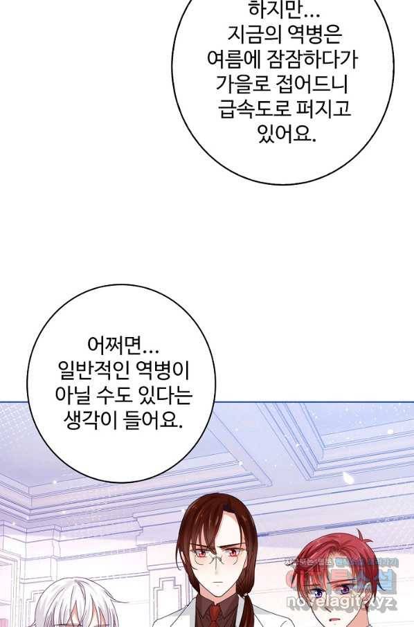 사랑받는 왕녀가 되고 싶어 24화 13
