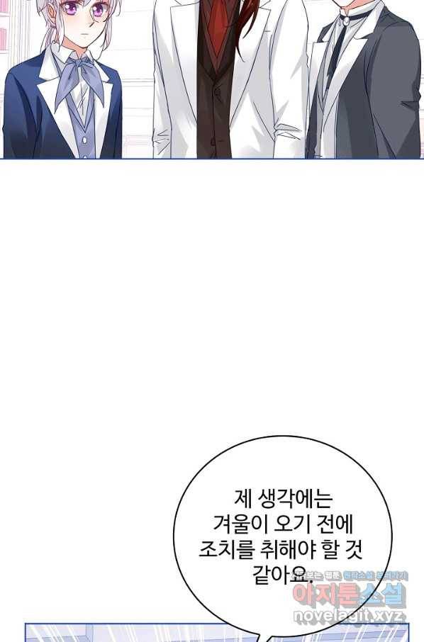 사랑받는 왕녀가 되고 싶어 24화 14