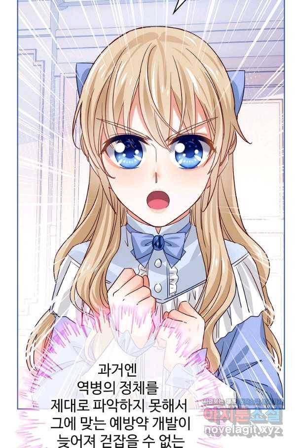 사랑받는 왕녀가 되고 싶어 24화 15