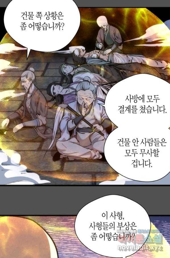 천재 퇴마사가 자꾸 강해져 101화 4