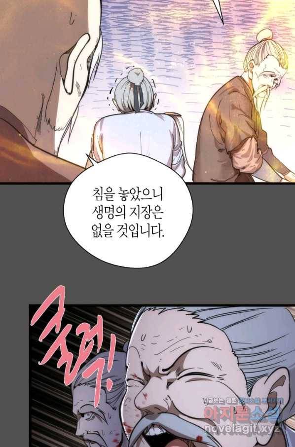 천재 퇴마사가 자꾸 강해져 101화 5