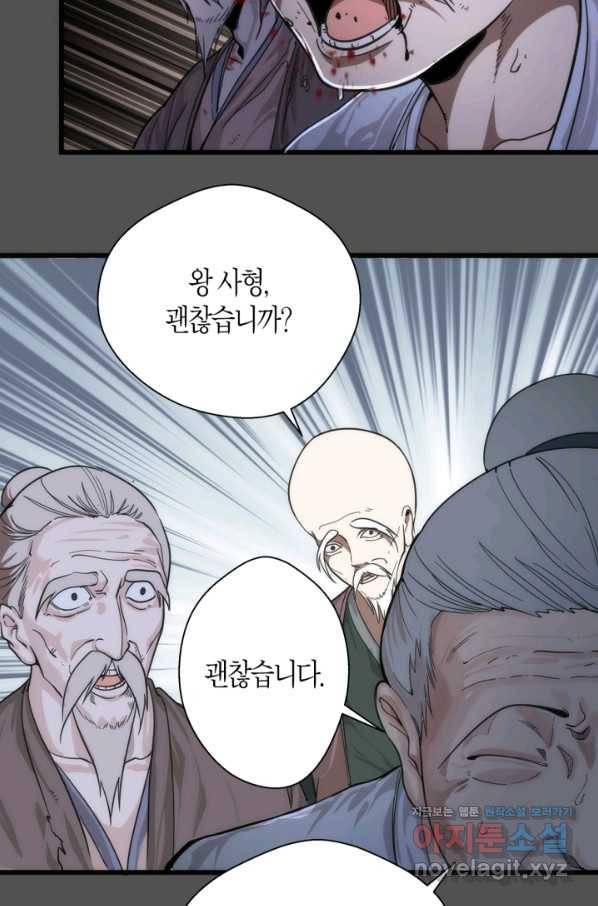 천재 퇴마사가 자꾸 강해져 101화 6