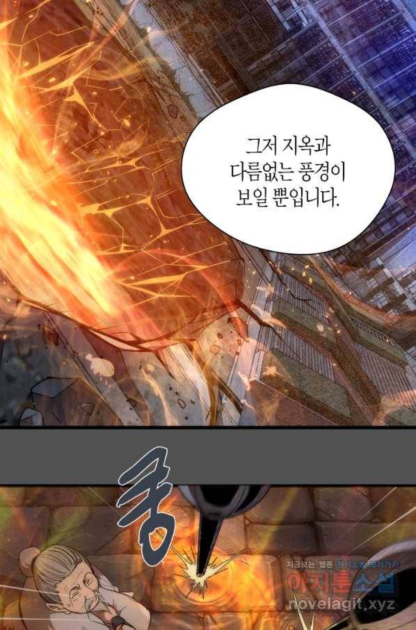 천재 퇴마사가 자꾸 강해져 101화 9