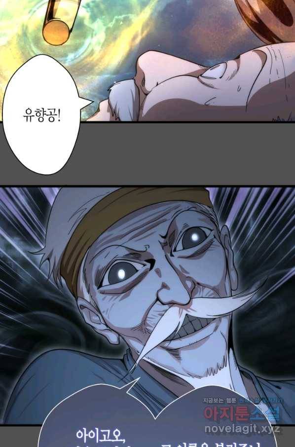 천재 퇴마사가 자꾸 강해져 101화 11