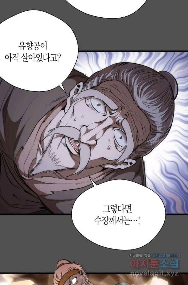 천재 퇴마사가 자꾸 강해져 101화 14