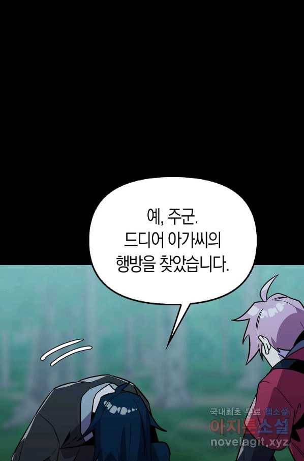 절대무신 88화 1