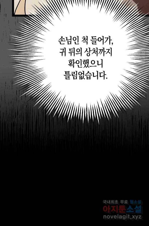절대무신 88화 4