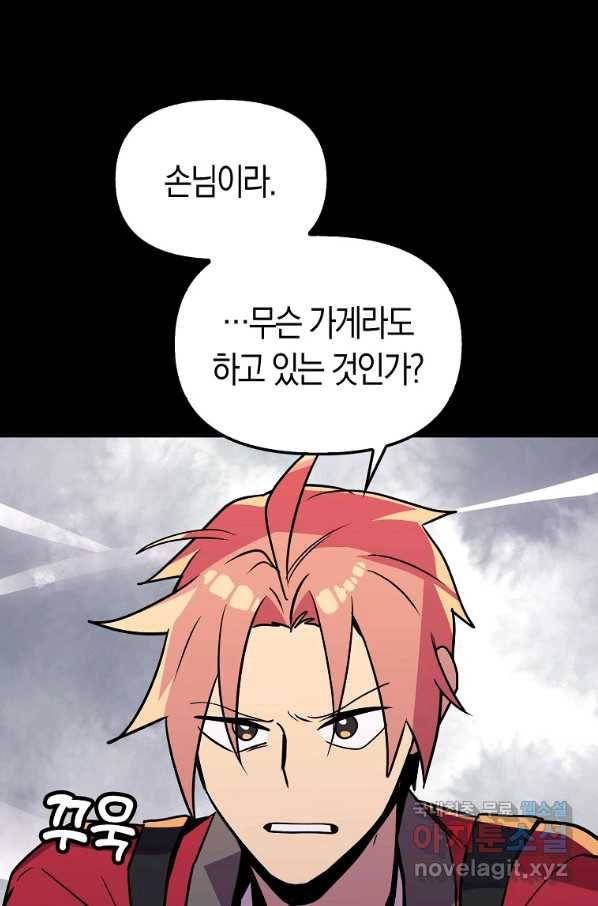 절대무신 88화 5