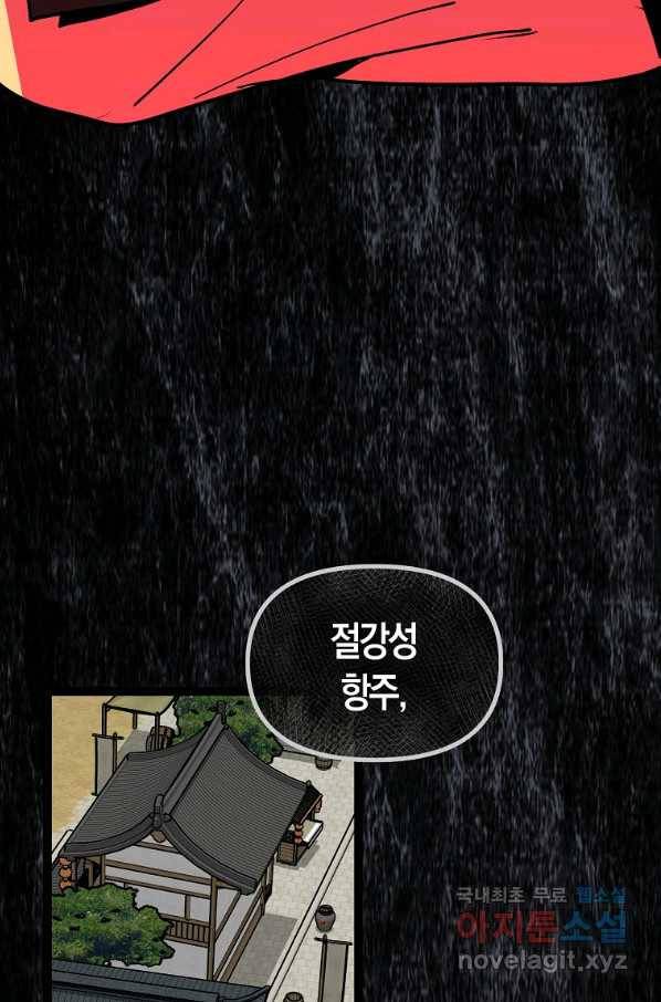 절대무신 88화 10
