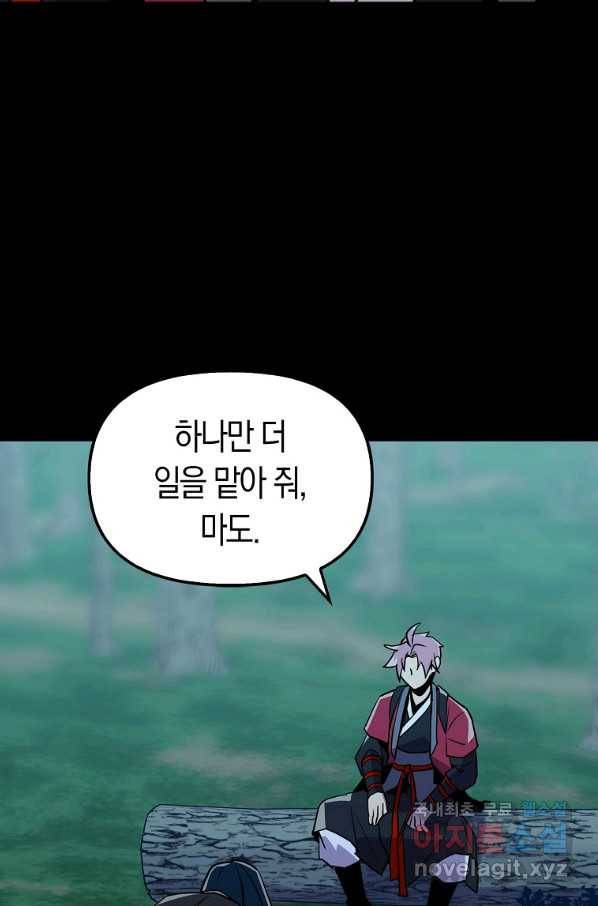 절대무신 88화 14