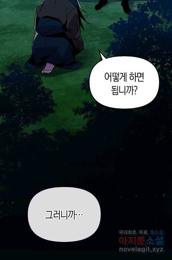 절대무신 88화 15