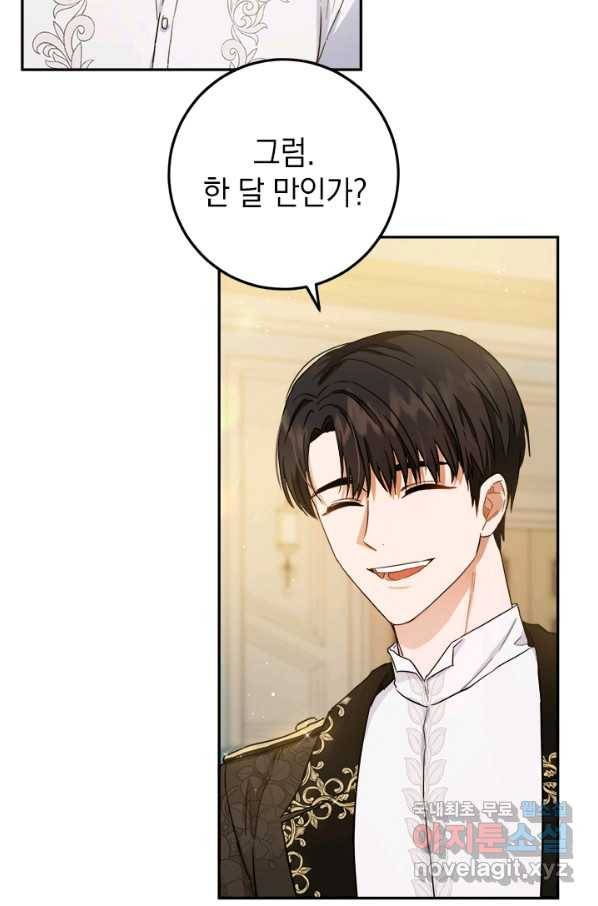 공녀님의 이중생활 51화 2