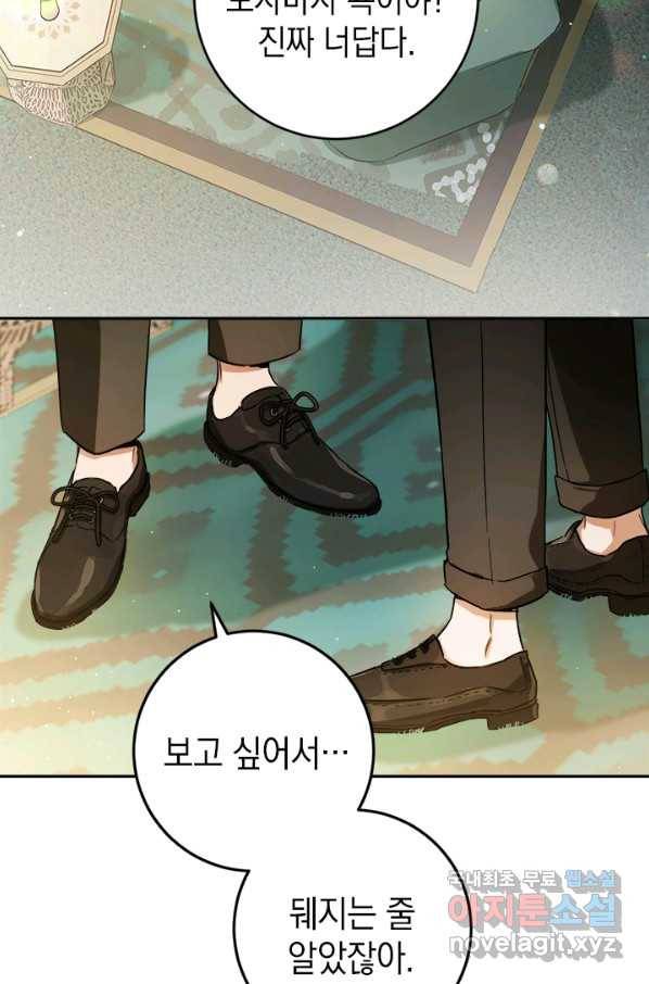 공녀님의 이중생활 51화 5