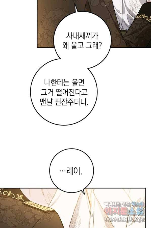 공녀님의 이중생활 51화 7