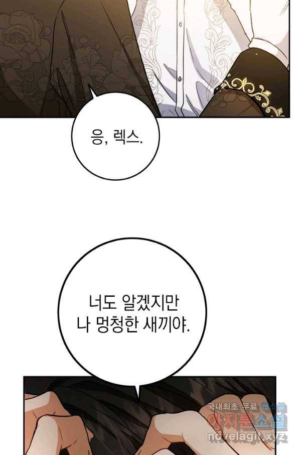 공녀님의 이중생활 51화 8