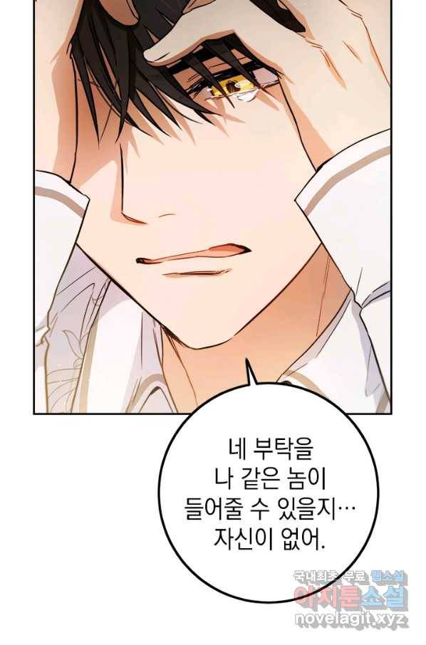 공녀님의 이중생활 51화 9