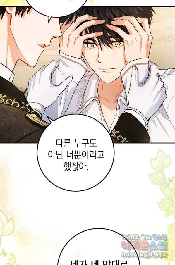공녀님의 이중생활 51화 11