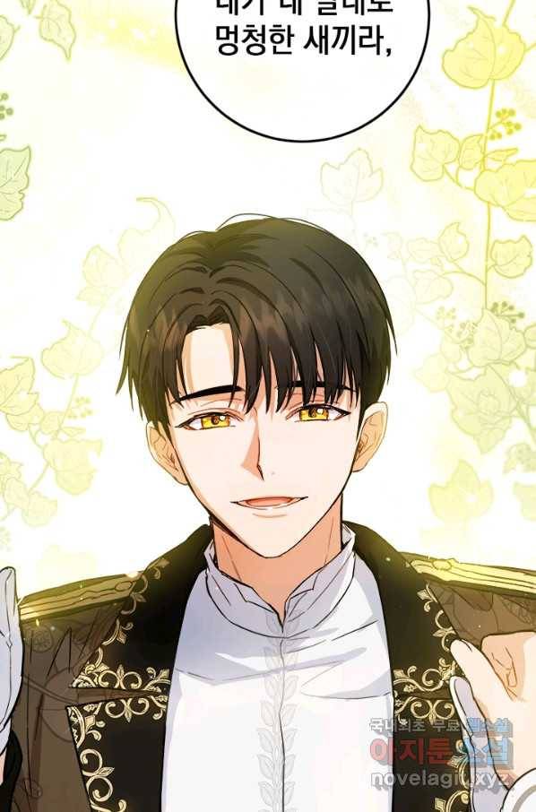 공녀님의 이중생활 51화 12