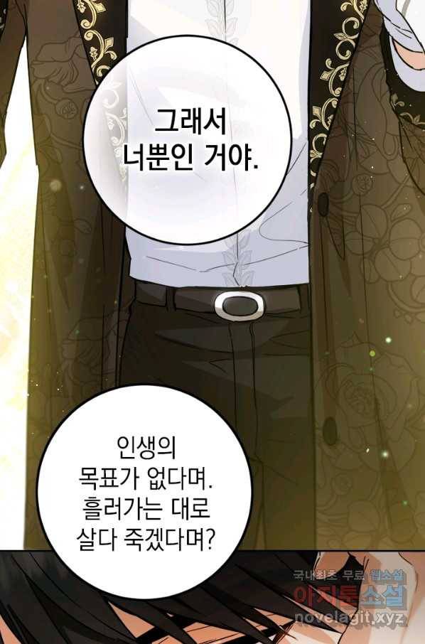 공녀님의 이중생활 51화 13