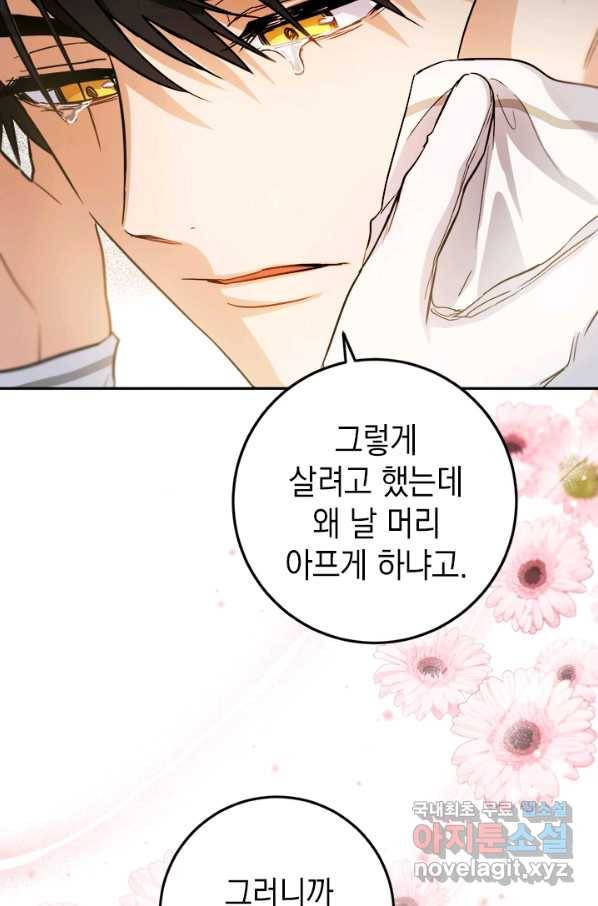 공녀님의 이중생활 51화 14