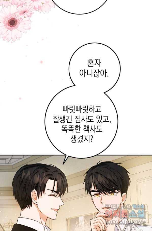 공녀님의 이중생활 51화 16