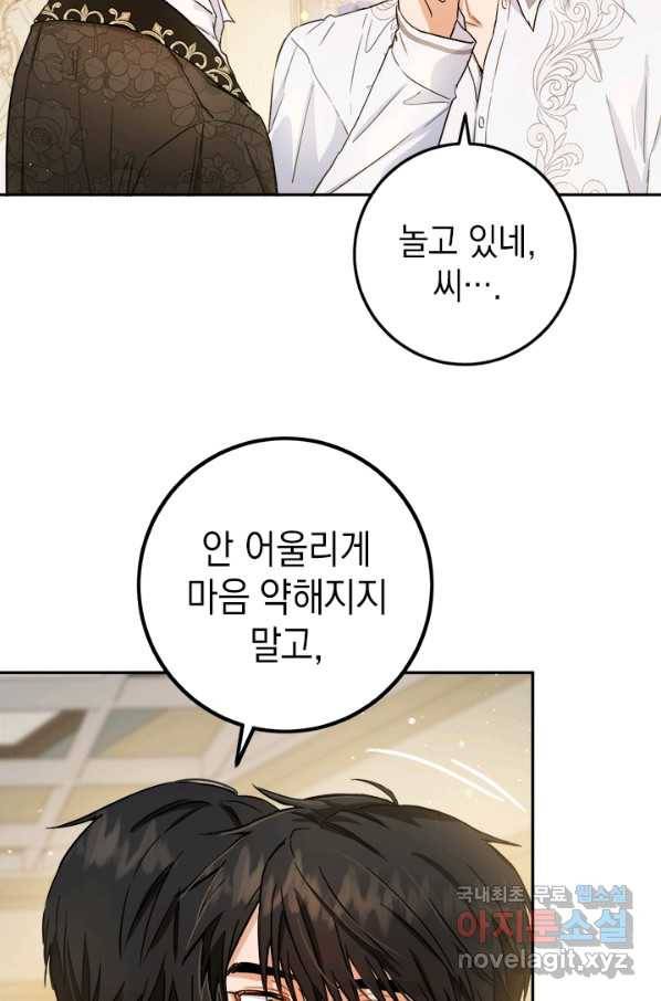 공녀님의 이중생활 51화 17