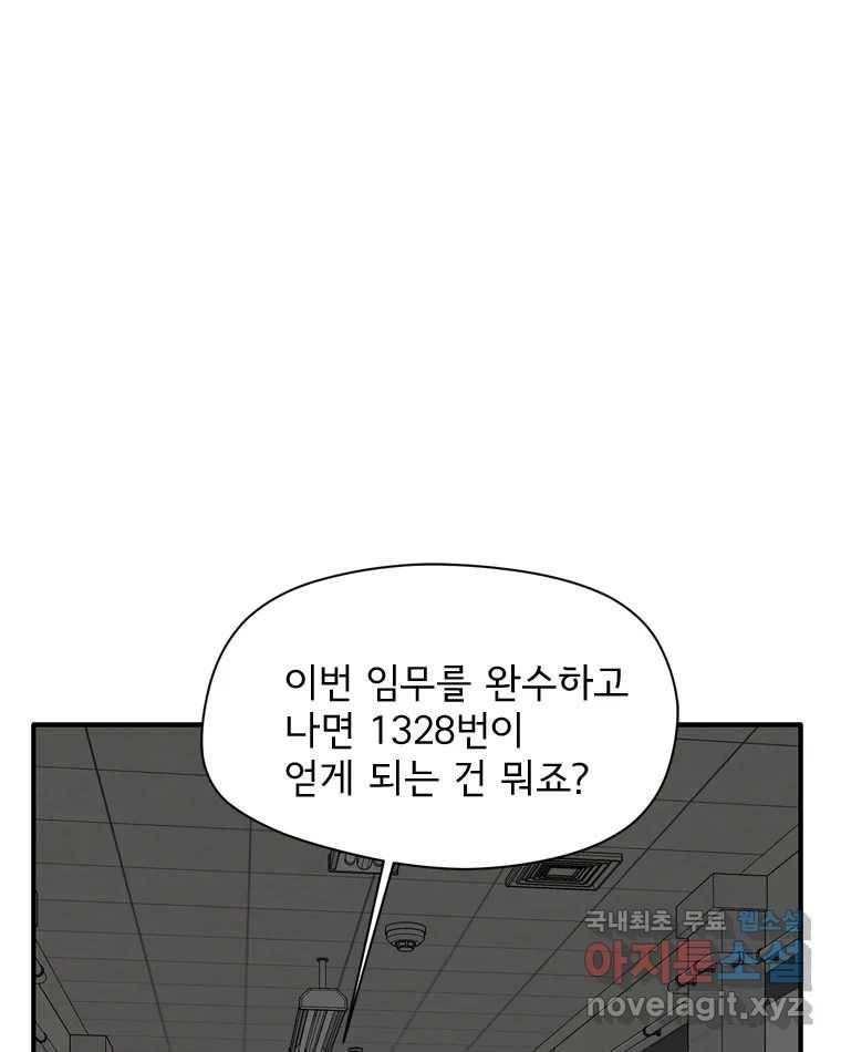 고스트 터미널 17화 9