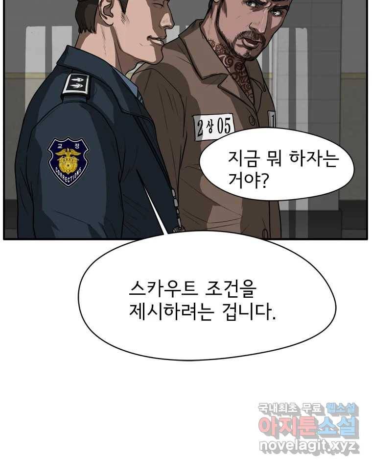 고스트 터미널 17화 12