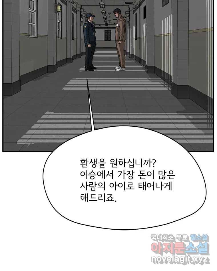 고스트 터미널 17화 14