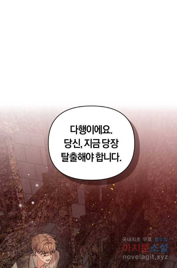 악역에게 청혼받았습니다 68화 2