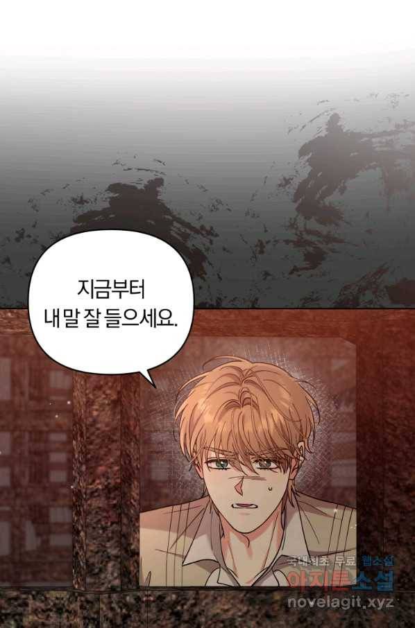 악역에게 청혼받았습니다 68화 4