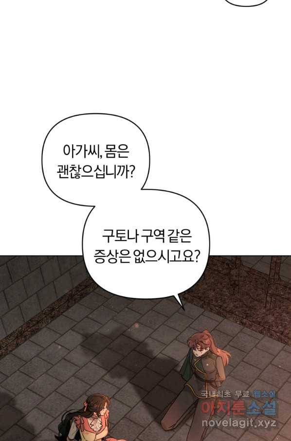 악역에게 청혼받았습니다 68화 9