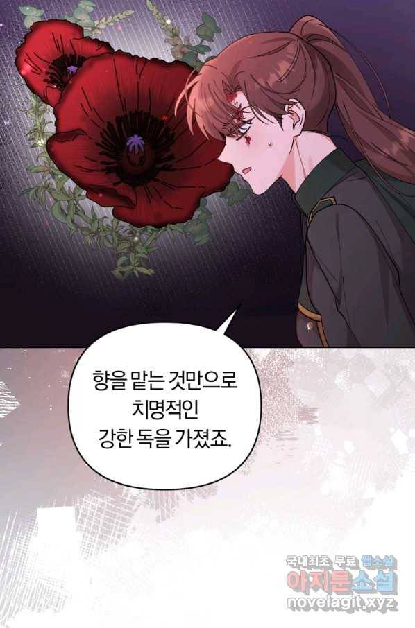 악역에게 청혼받았습니다 68화 11