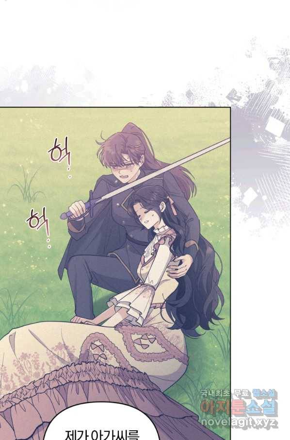 악역에게 청혼받았습니다 68화 12
