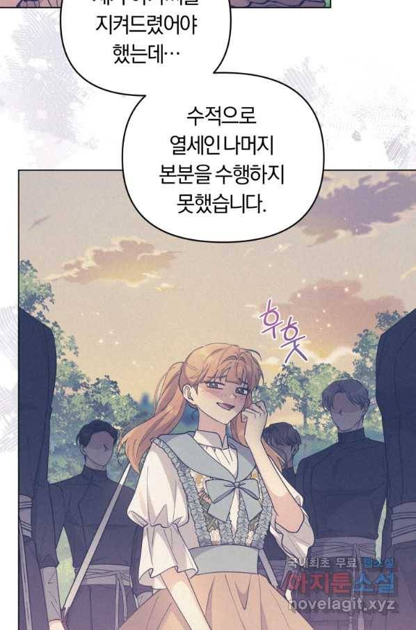 악역에게 청혼받았습니다 68화 13