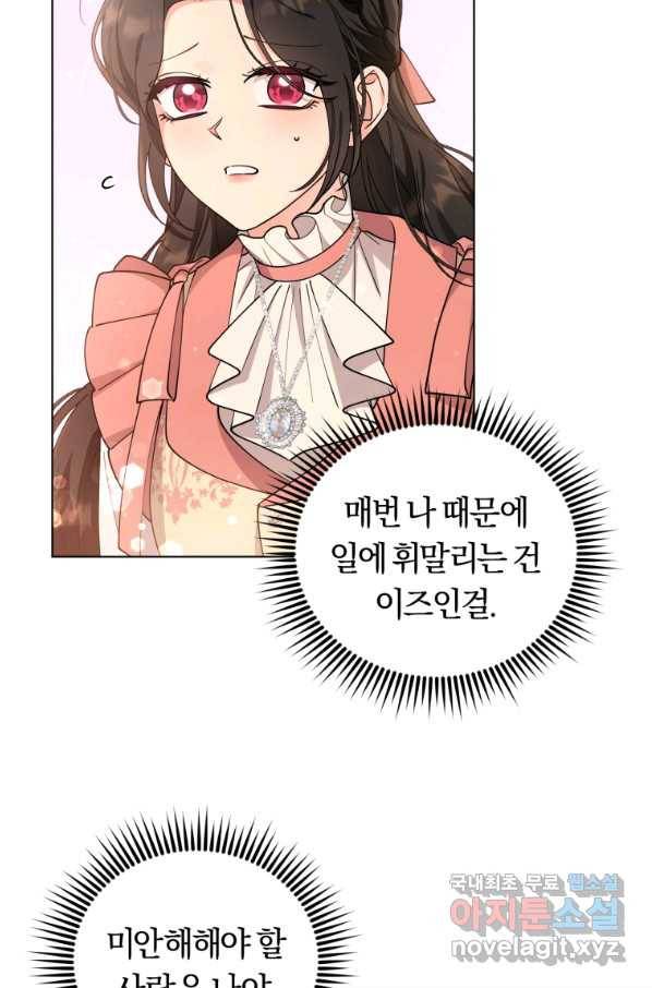 악역에게 청혼받았습니다 68화 15