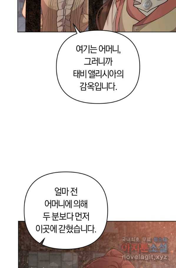 악역에게 청혼받았습니다 68화 19