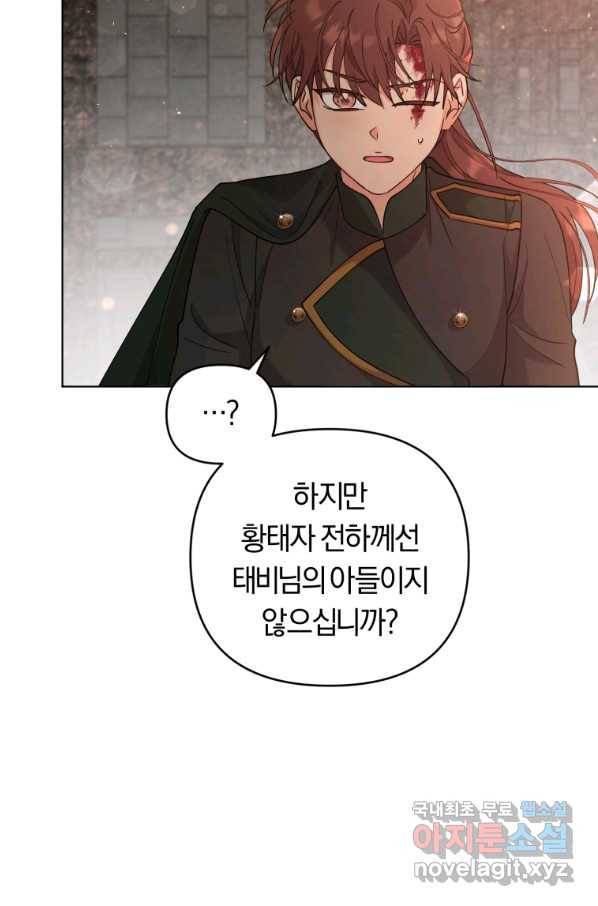 악역에게 청혼받았습니다 68화 20