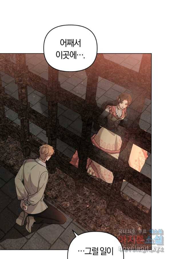 악역에게 청혼받았습니다 68화 21