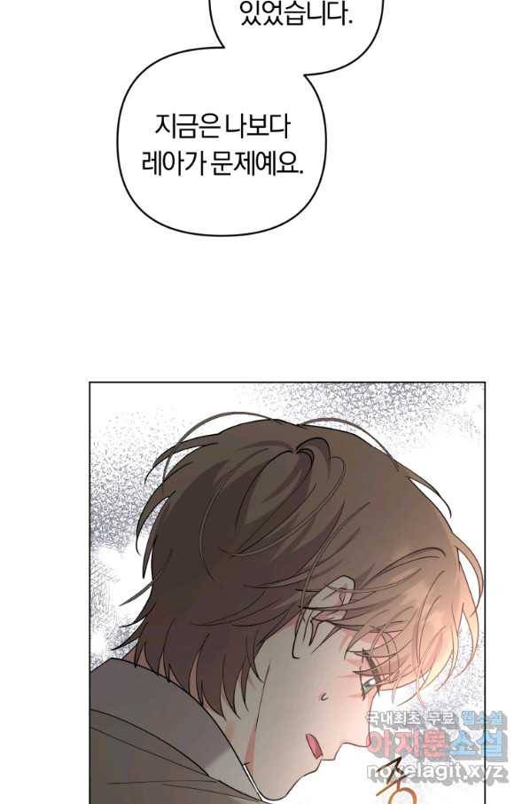 악역에게 청혼받았습니다 68화 22