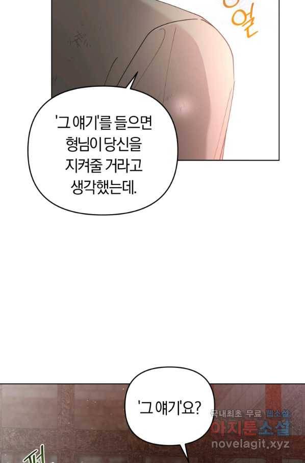 악역에게 청혼받았습니다 68화 23