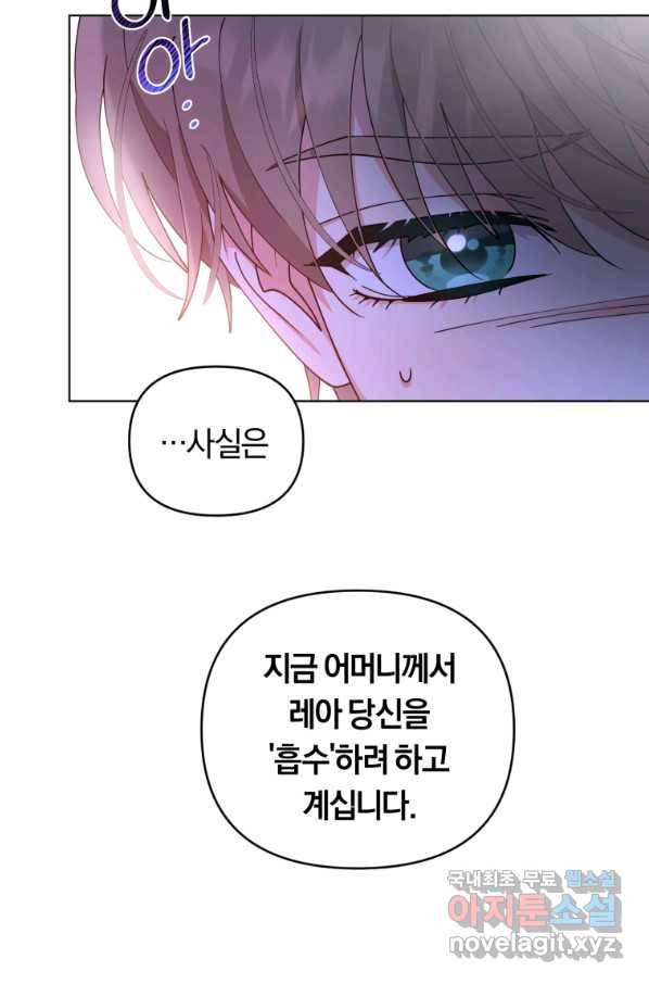 악역에게 청혼받았습니다 68화 27